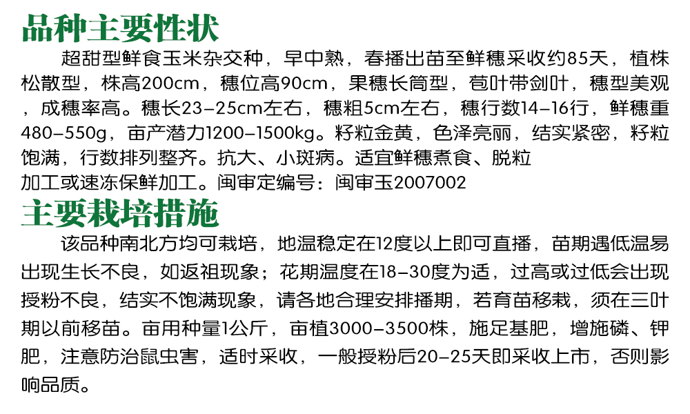 品种主要性状208.jpg